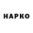ГАШИШ убойный Havfrue